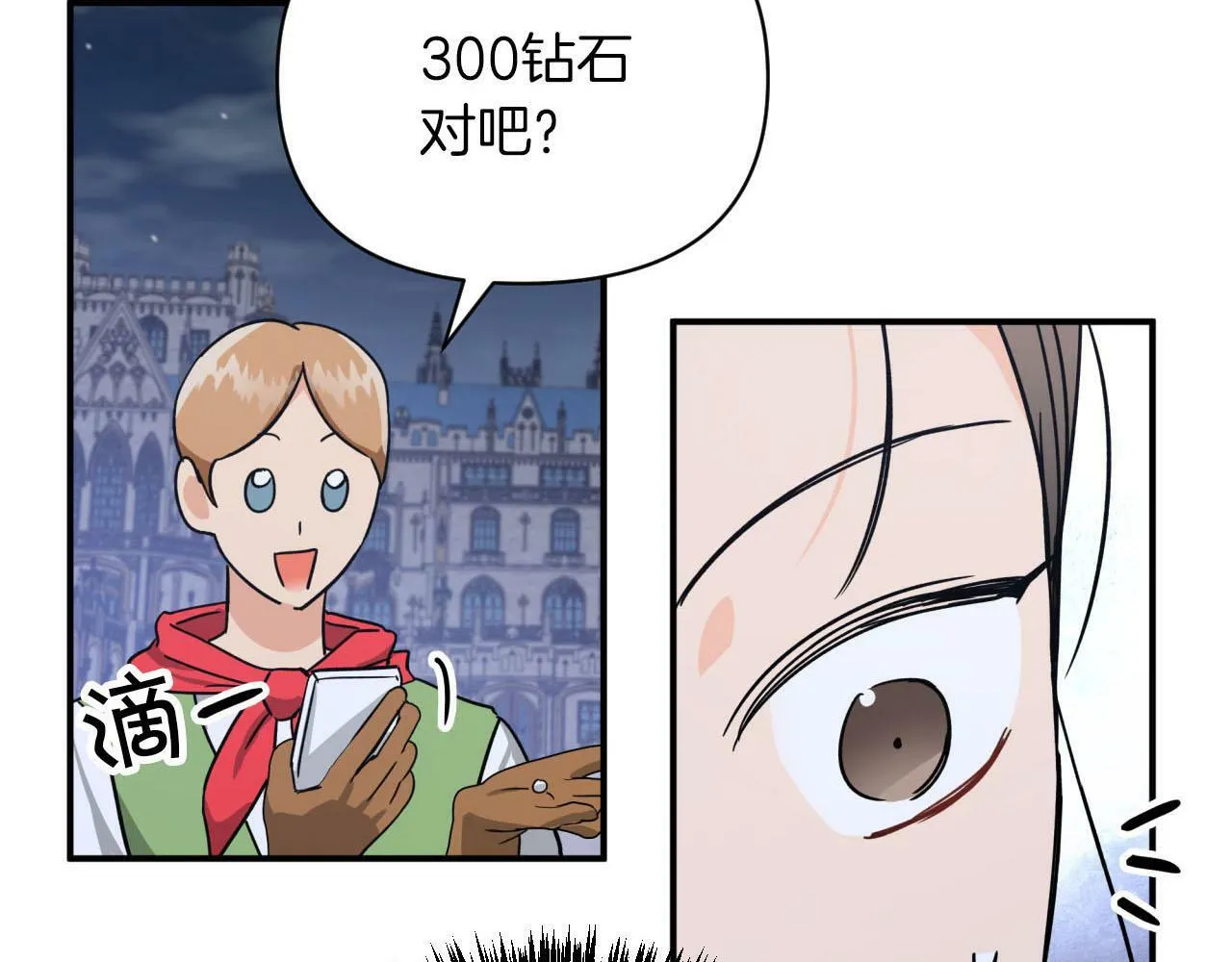 第17话 入手新手装备！ 第4页