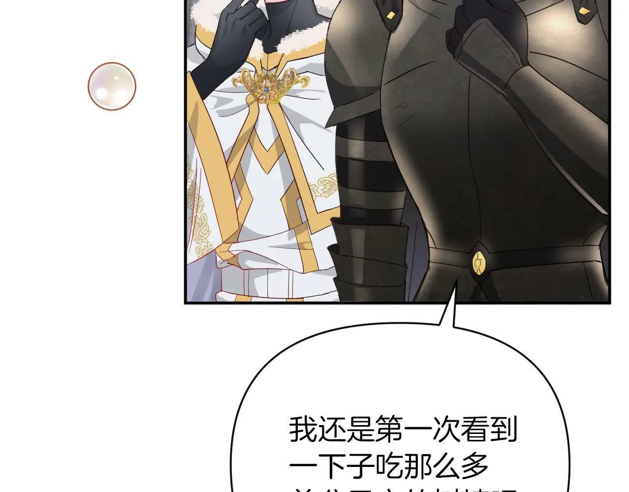 第17话 入手新手装备！ 第27页