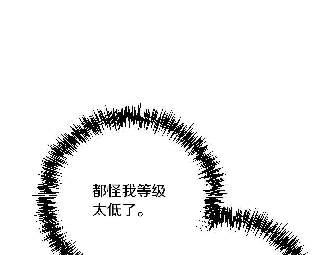 第17话 入手新手装备！ 第43页