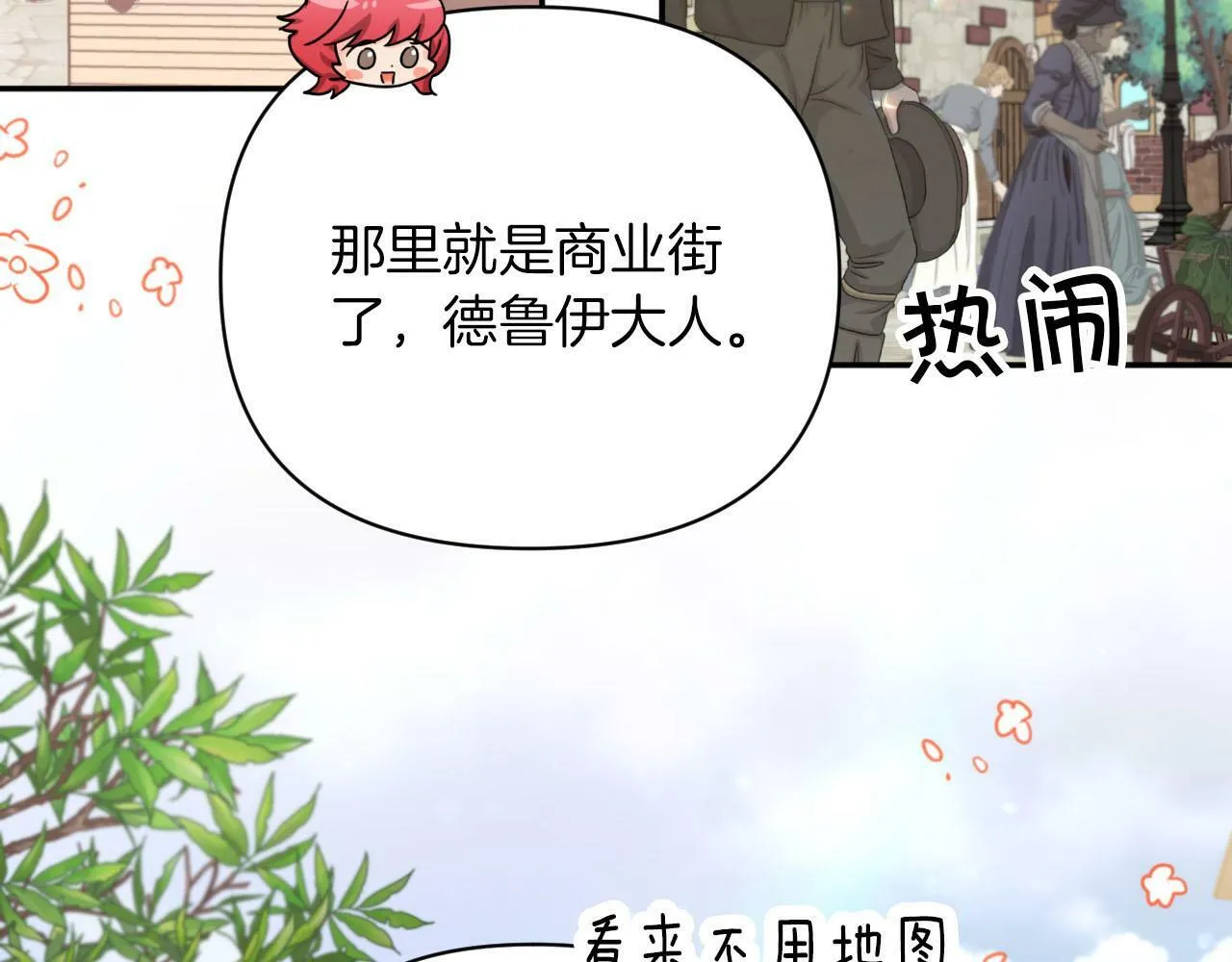 第17话 入手新手装备！ 第64页