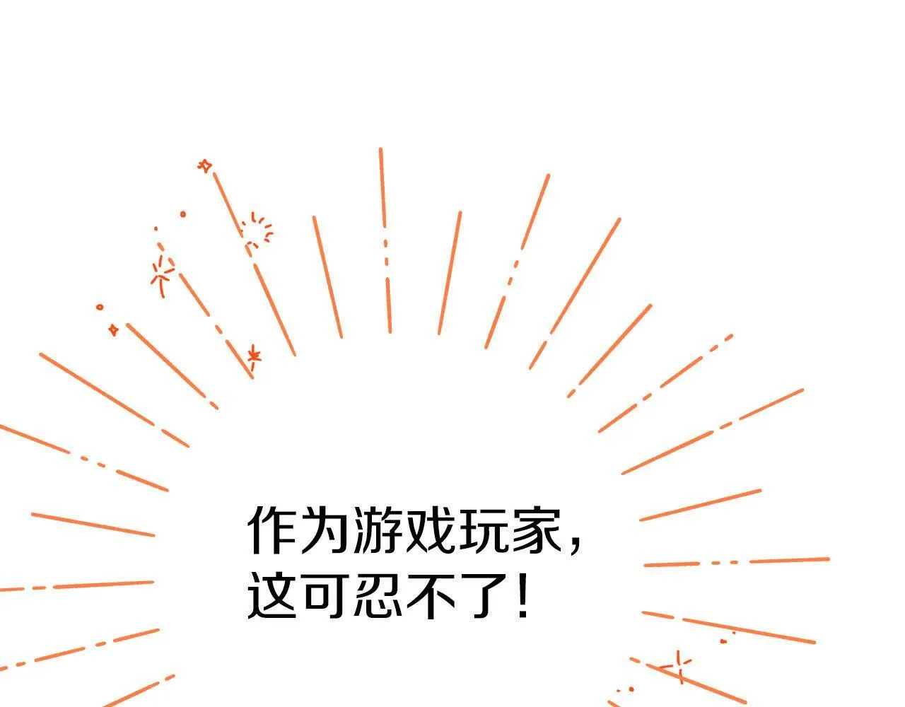 第17话 入手新手装备！ 第80页