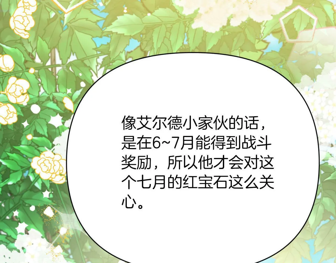 第17话 入手新手装备！ 第112页
