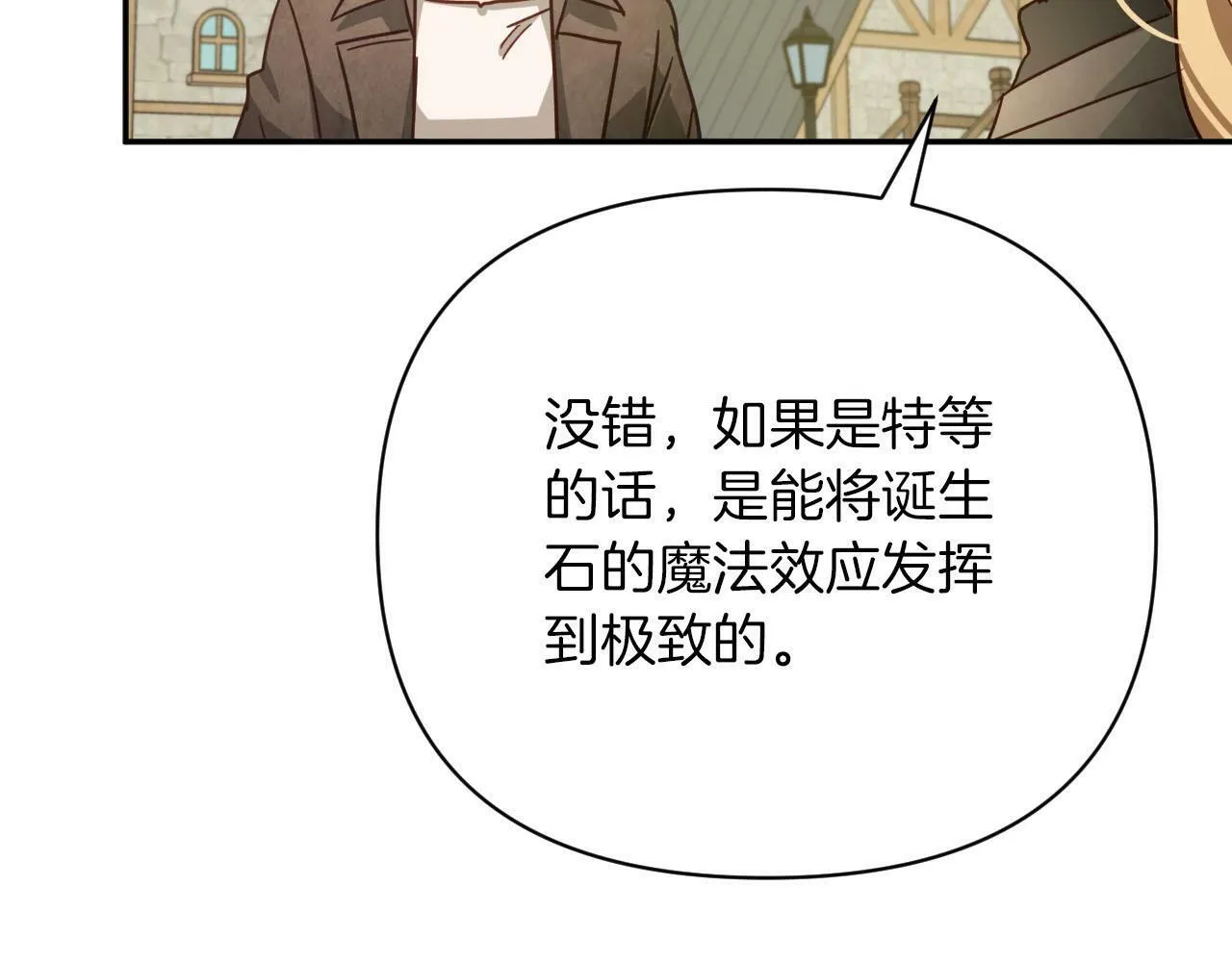 第17话 入手新手装备！ 第117页