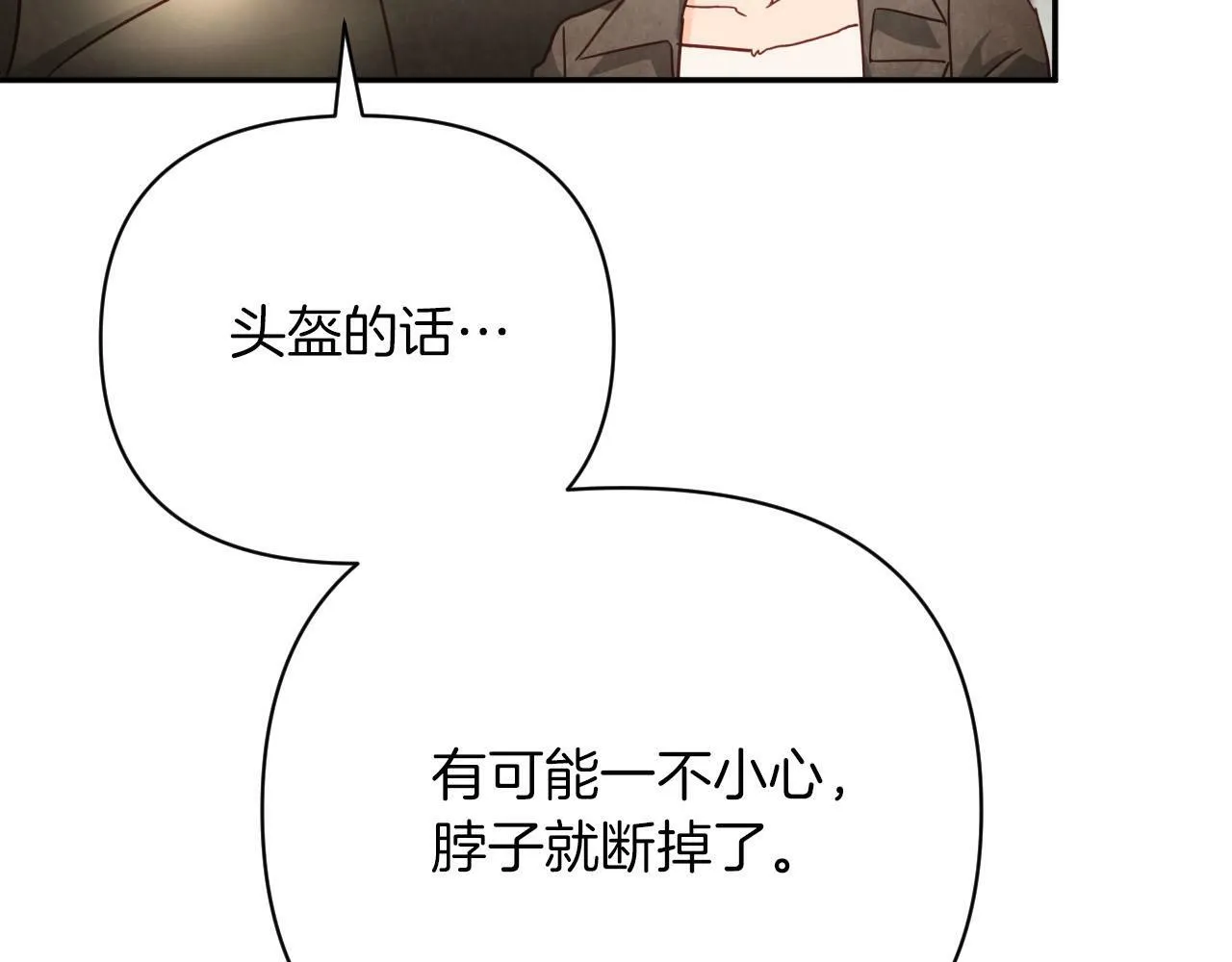 第17话 入手新手装备！ 第128页