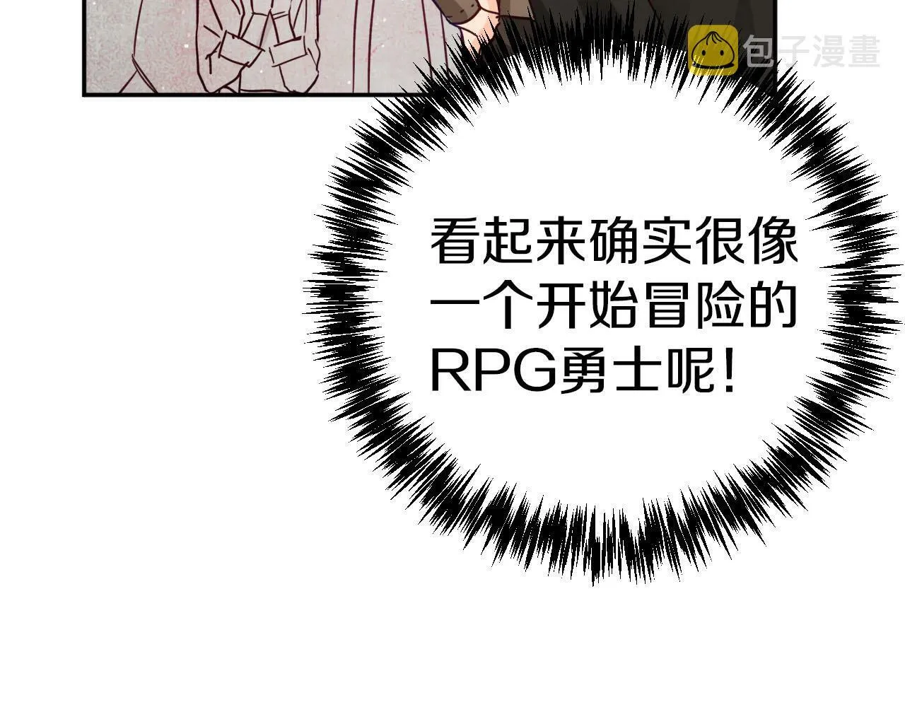 第17话 入手新手装备！ 第158页