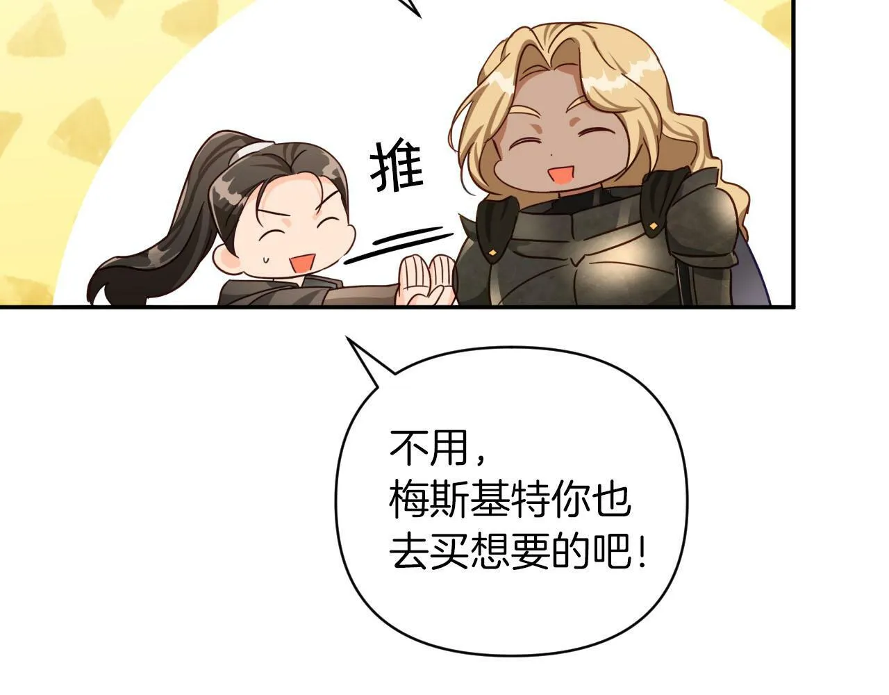 第17话 入手新手装备！ 第189页