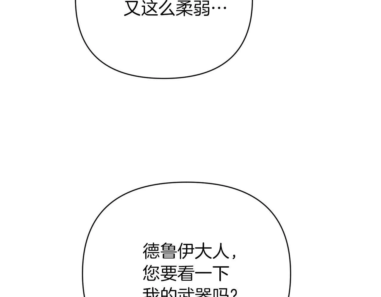 第16话 自家树精闹内讧？ 第37页