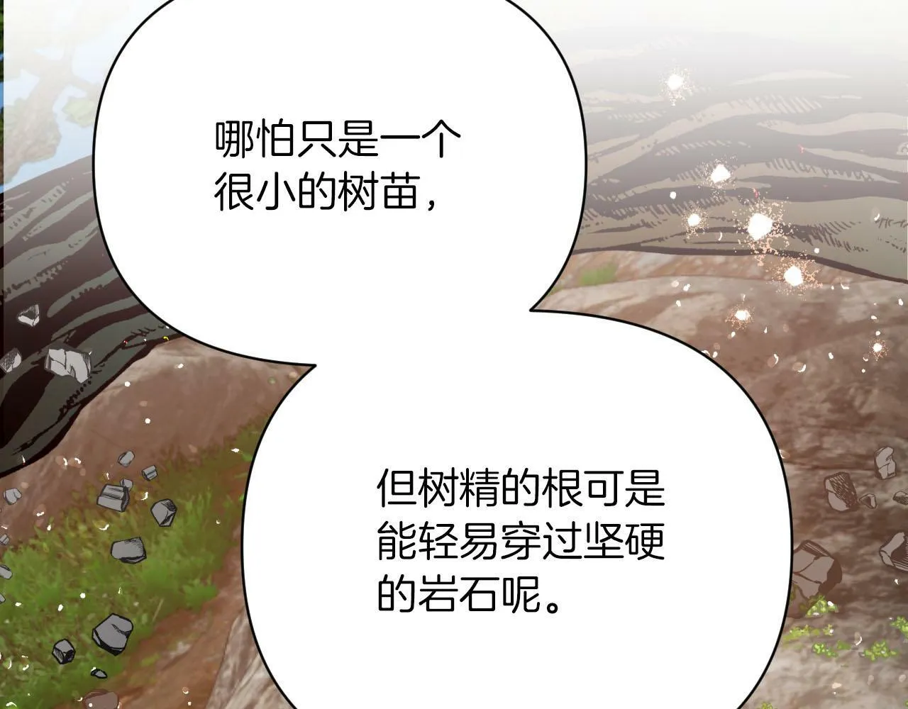 第16话 自家树精闹内讧？ 第46页