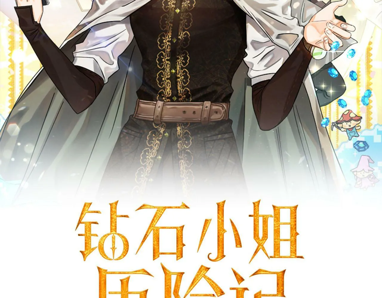 第15话 重生之后的再见面 第2页