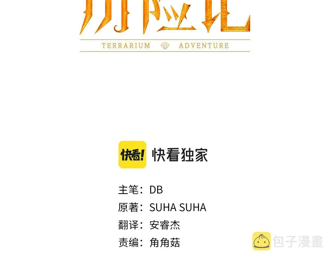 第15话 重生之后的再见面 第3页