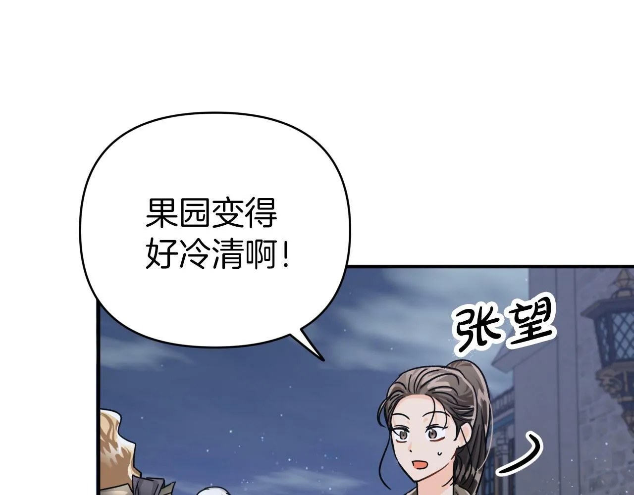 第15话 重生之后的再见面 第17页