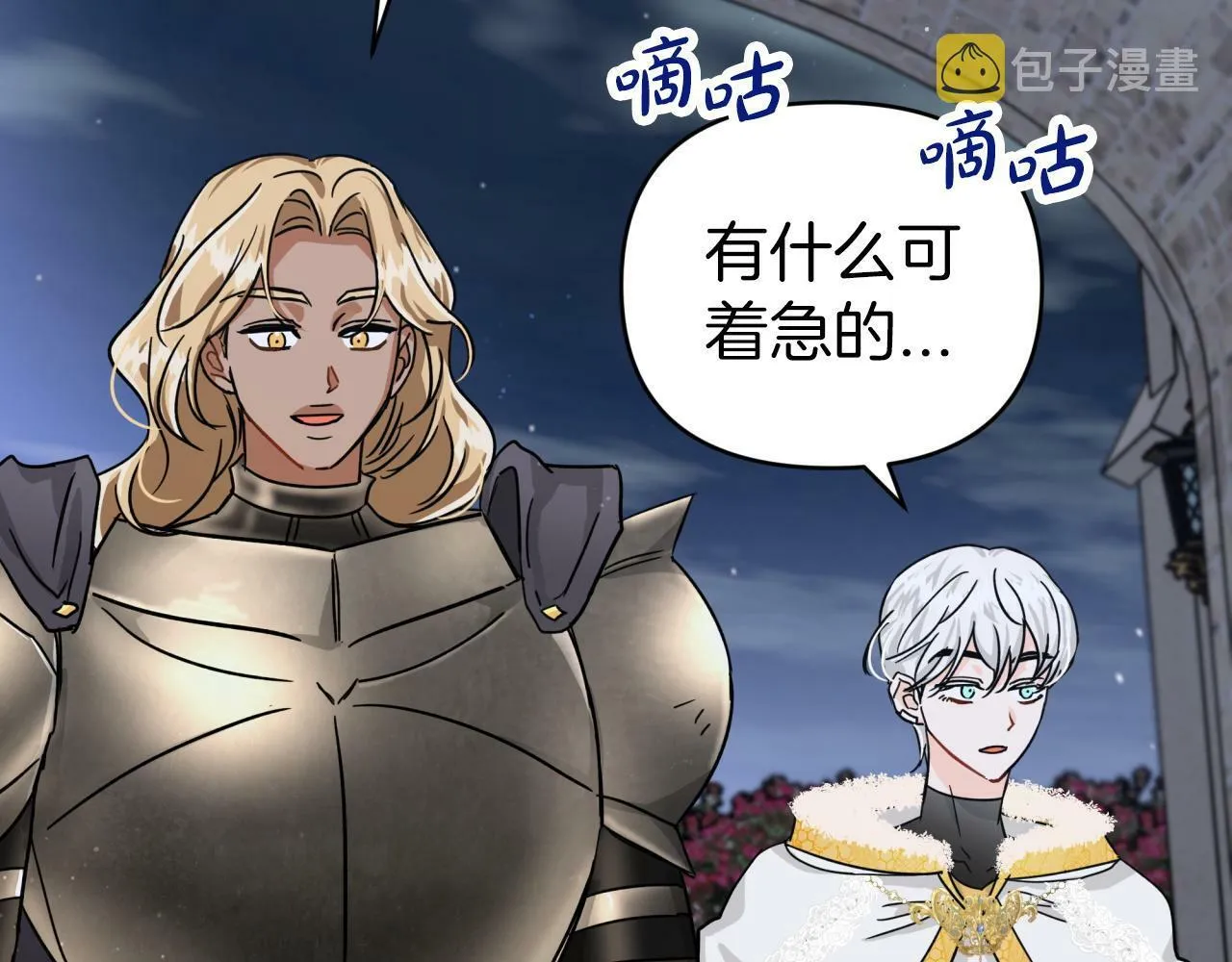 第15话 重生之后的再见面 第20页