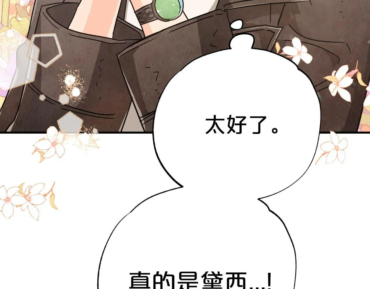 第15话 重生之后的再见面 第71页