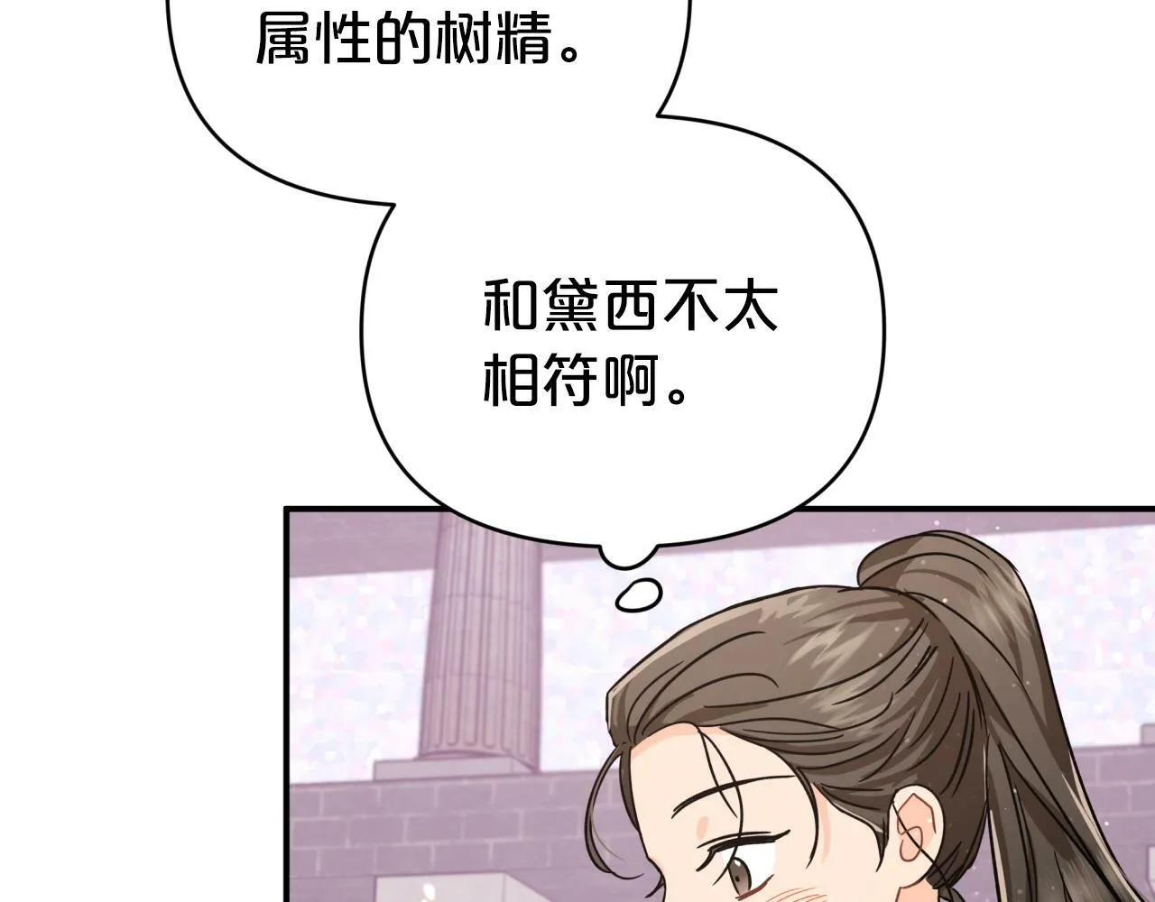 第15话 重生之后的再见面 第76页