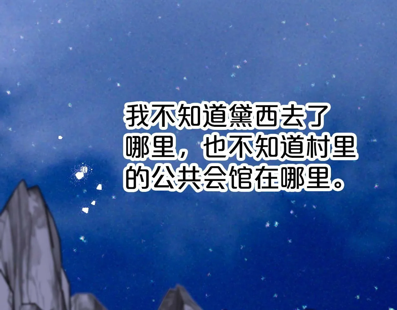第11话 黛西的过去 第8页
