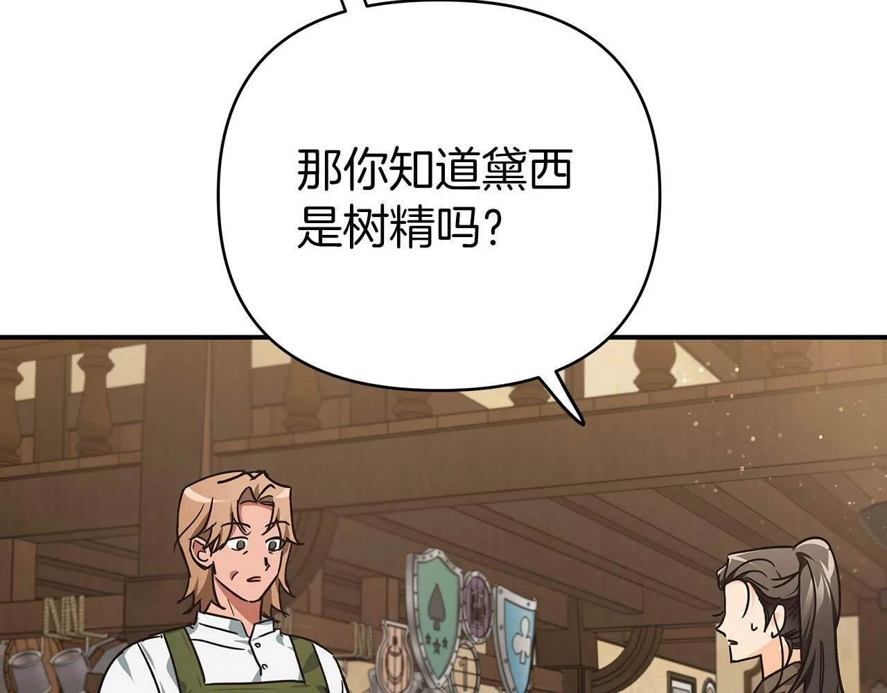第11话 黛西的过去 第26页