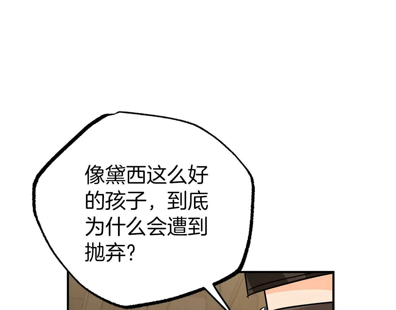 第11话 黛西的过去 第84页