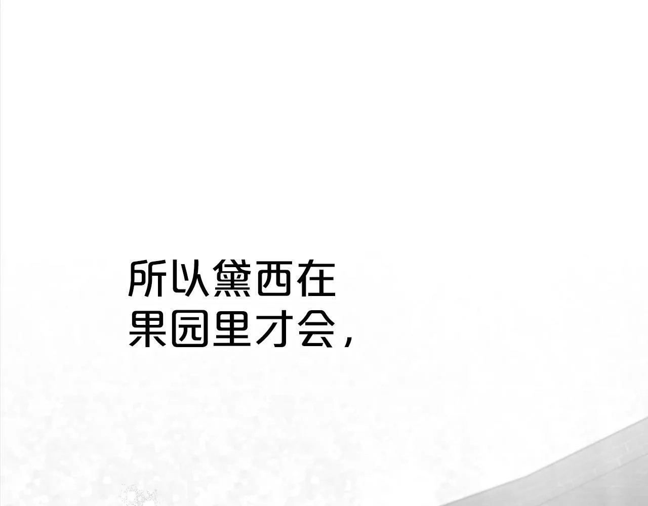 第11话 黛西的过去 第123页