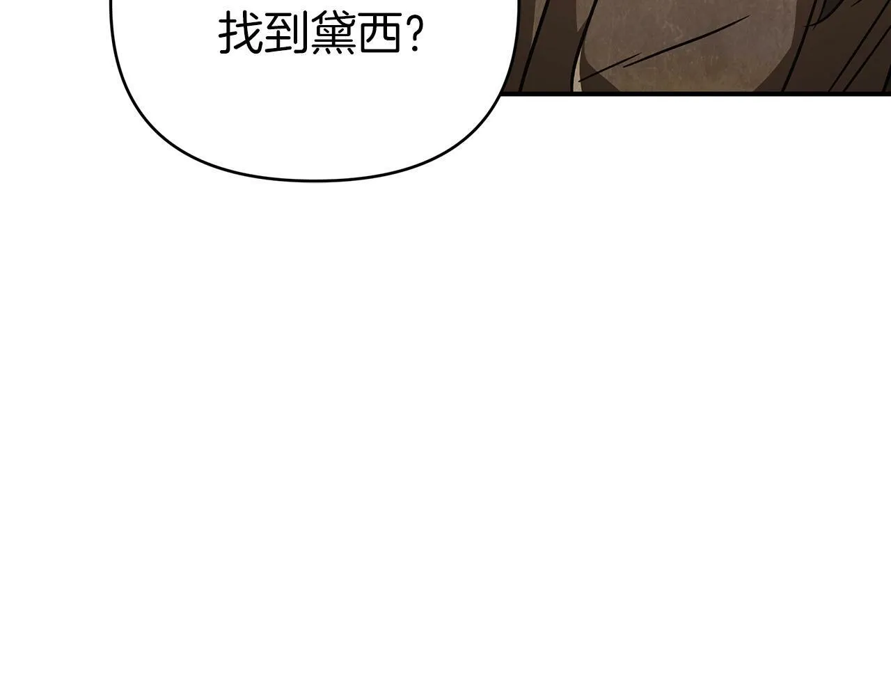 第11话 黛西的过去 第165页
