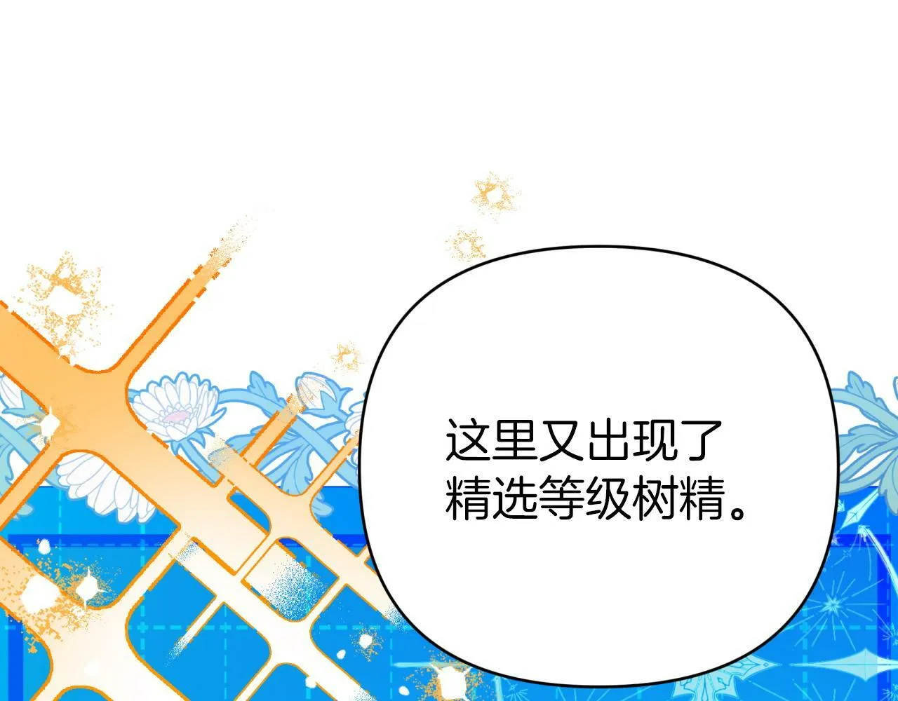 第9话 外挂开的局 第19页