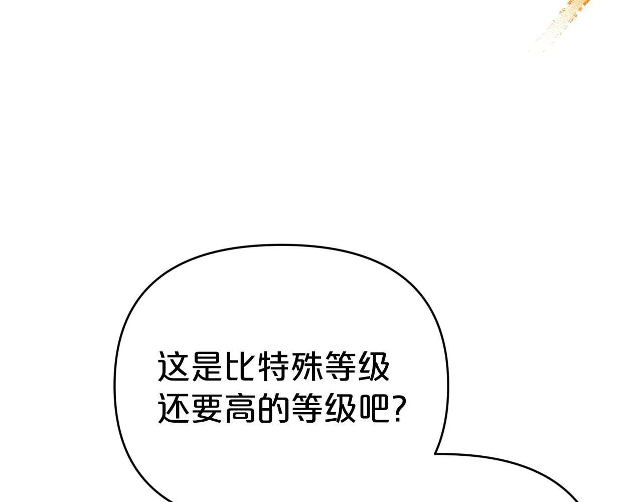 第9话 外挂开的局 第22页
