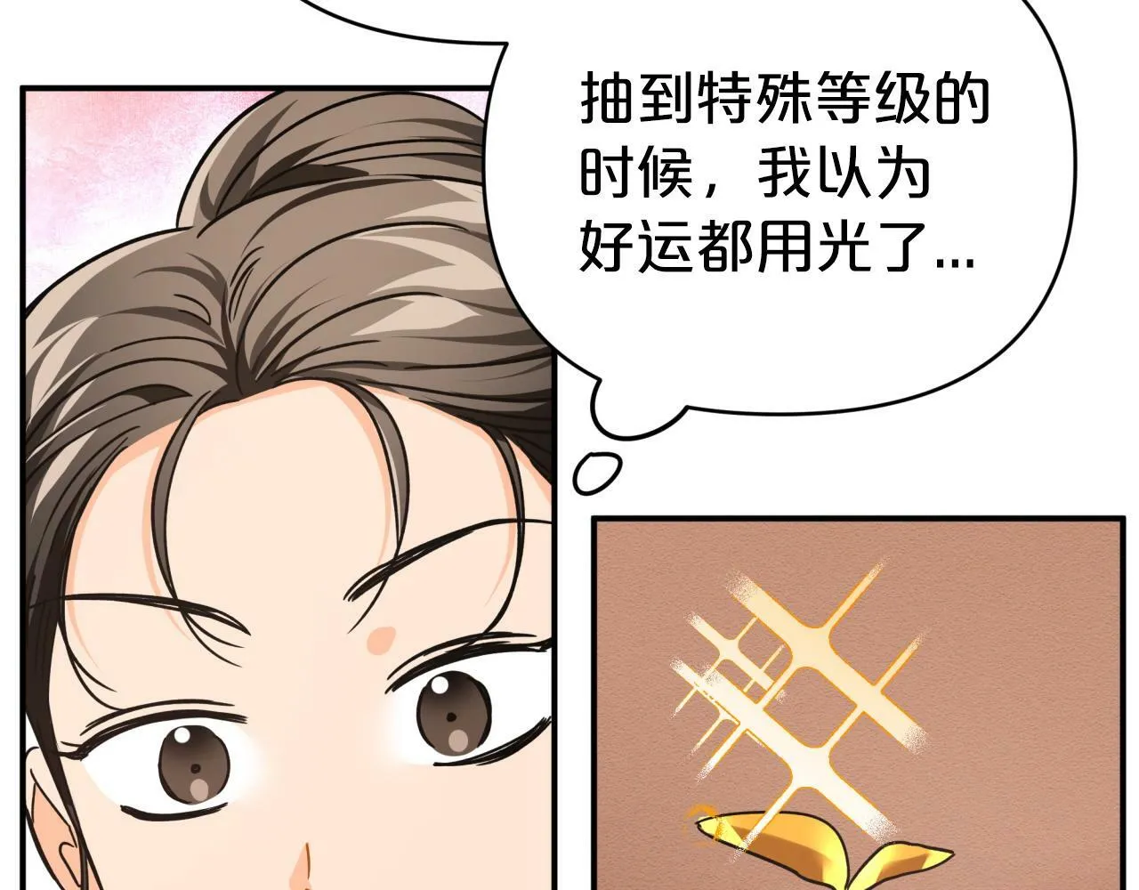 第9话 外挂开的局 第23页
