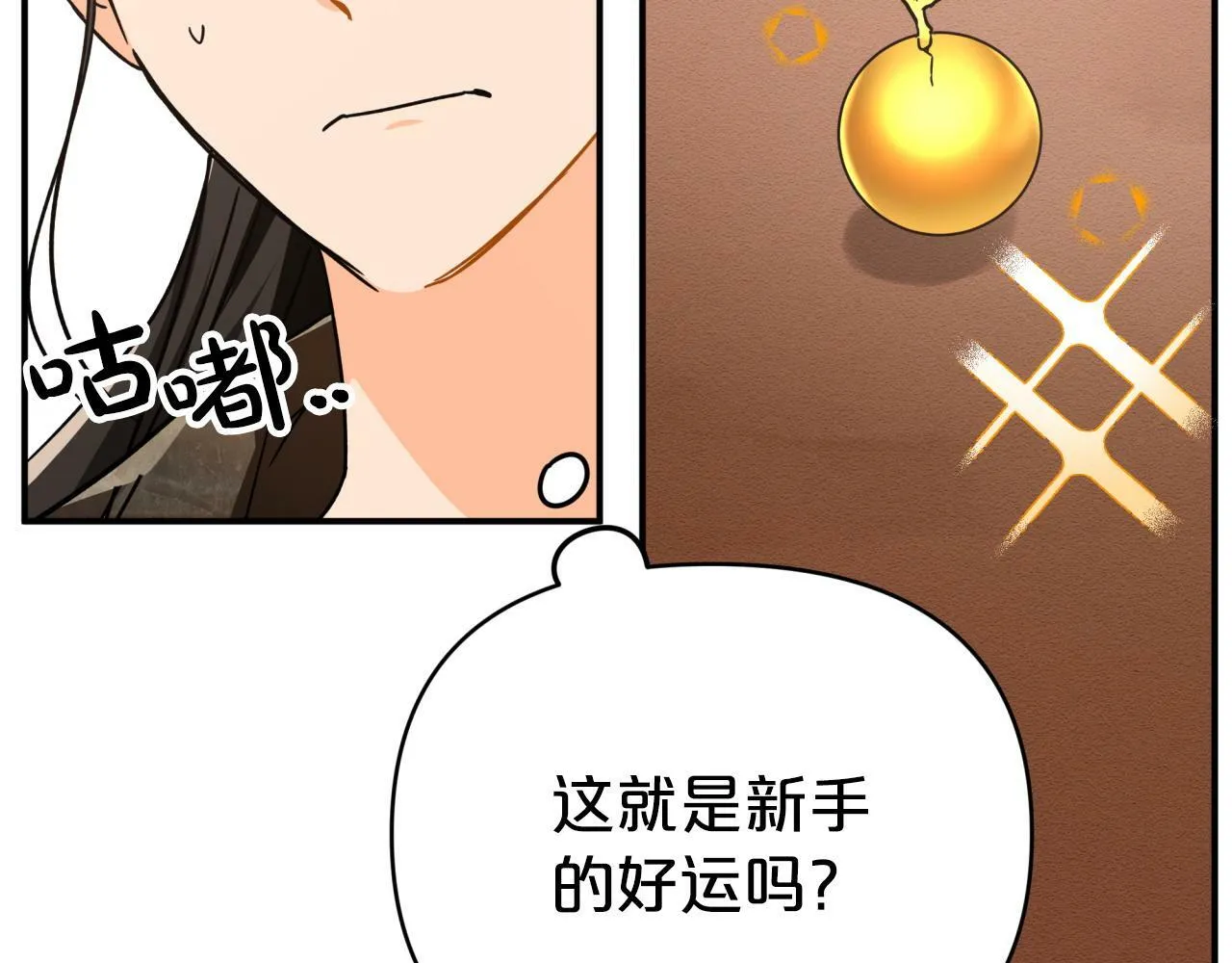 第9话 外挂开的局 第24页