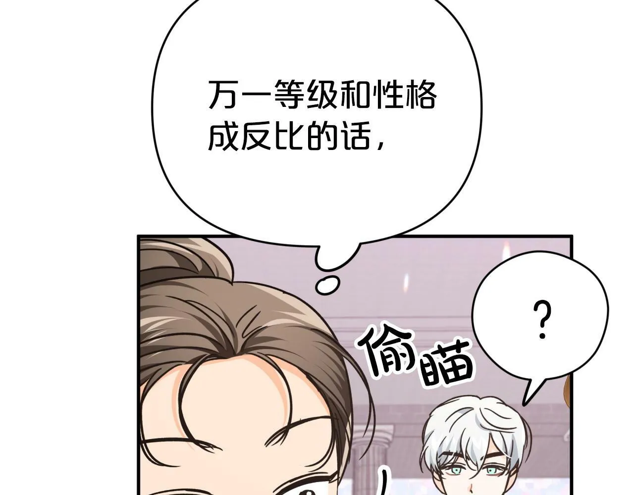 第9话 外挂开的局 第28页