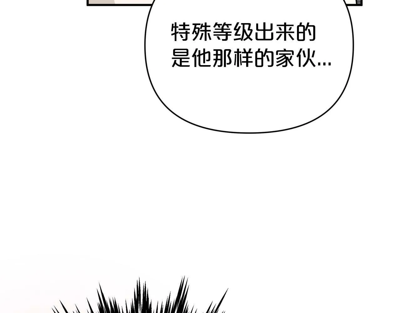 第9话 外挂开的局 第30页