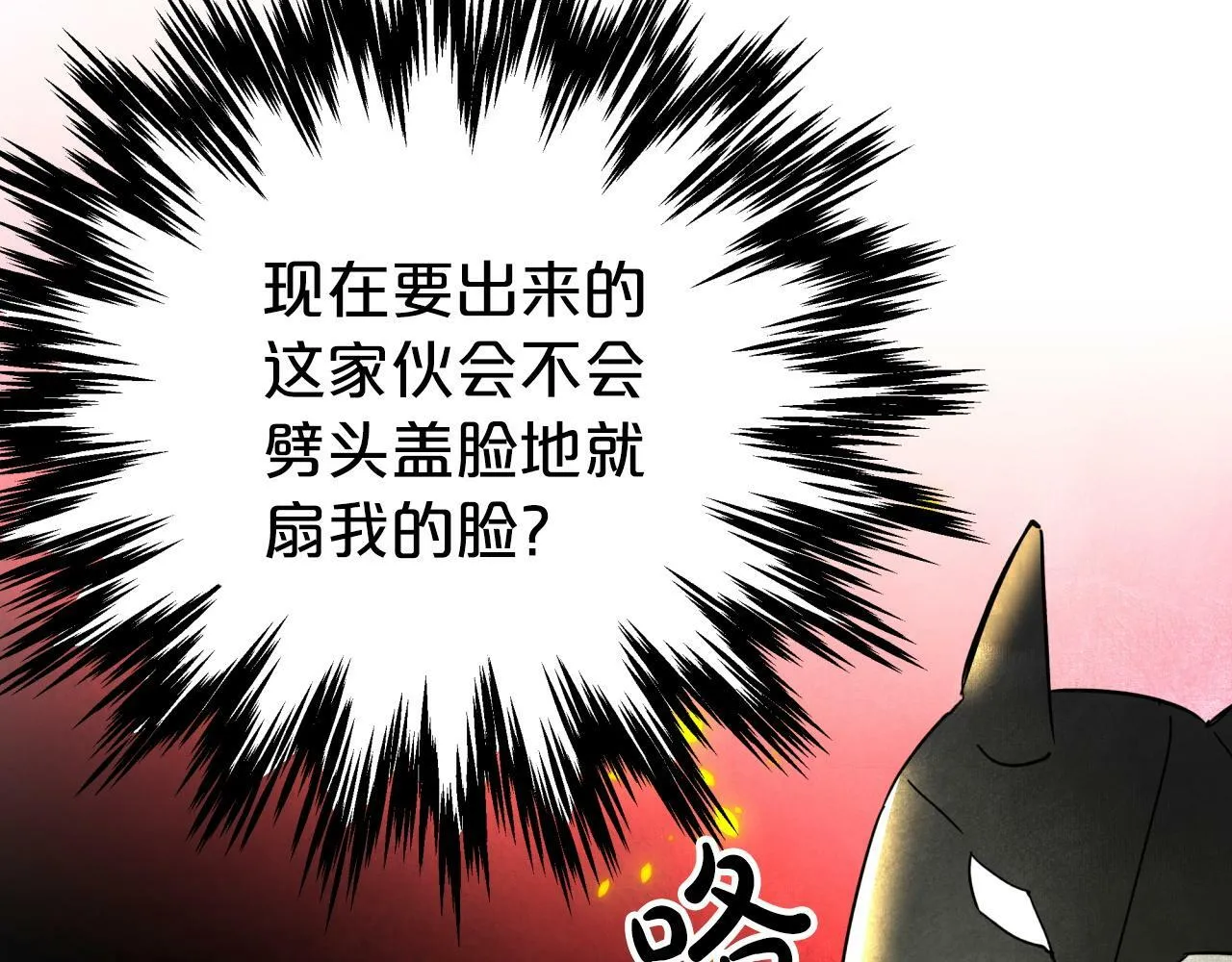 第9话 外挂开的局 第31页