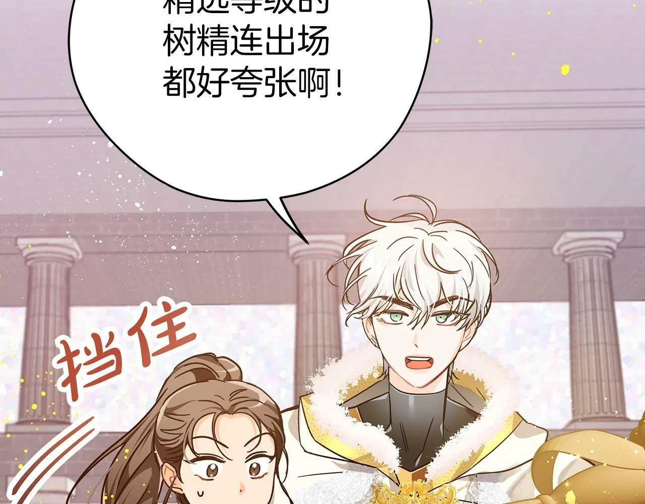 第9话 外挂开的局 第57页