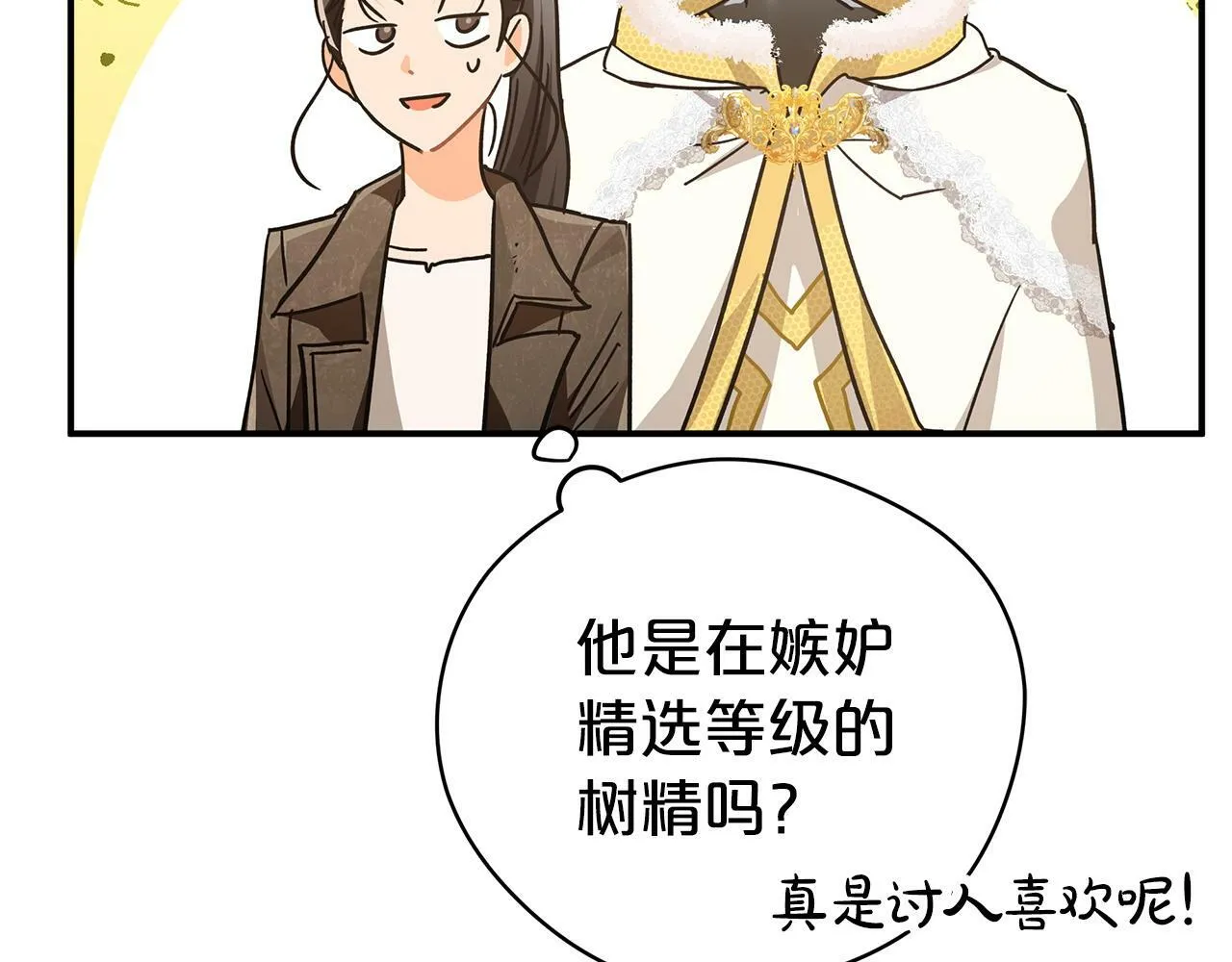 第9话 外挂开的局 第65页