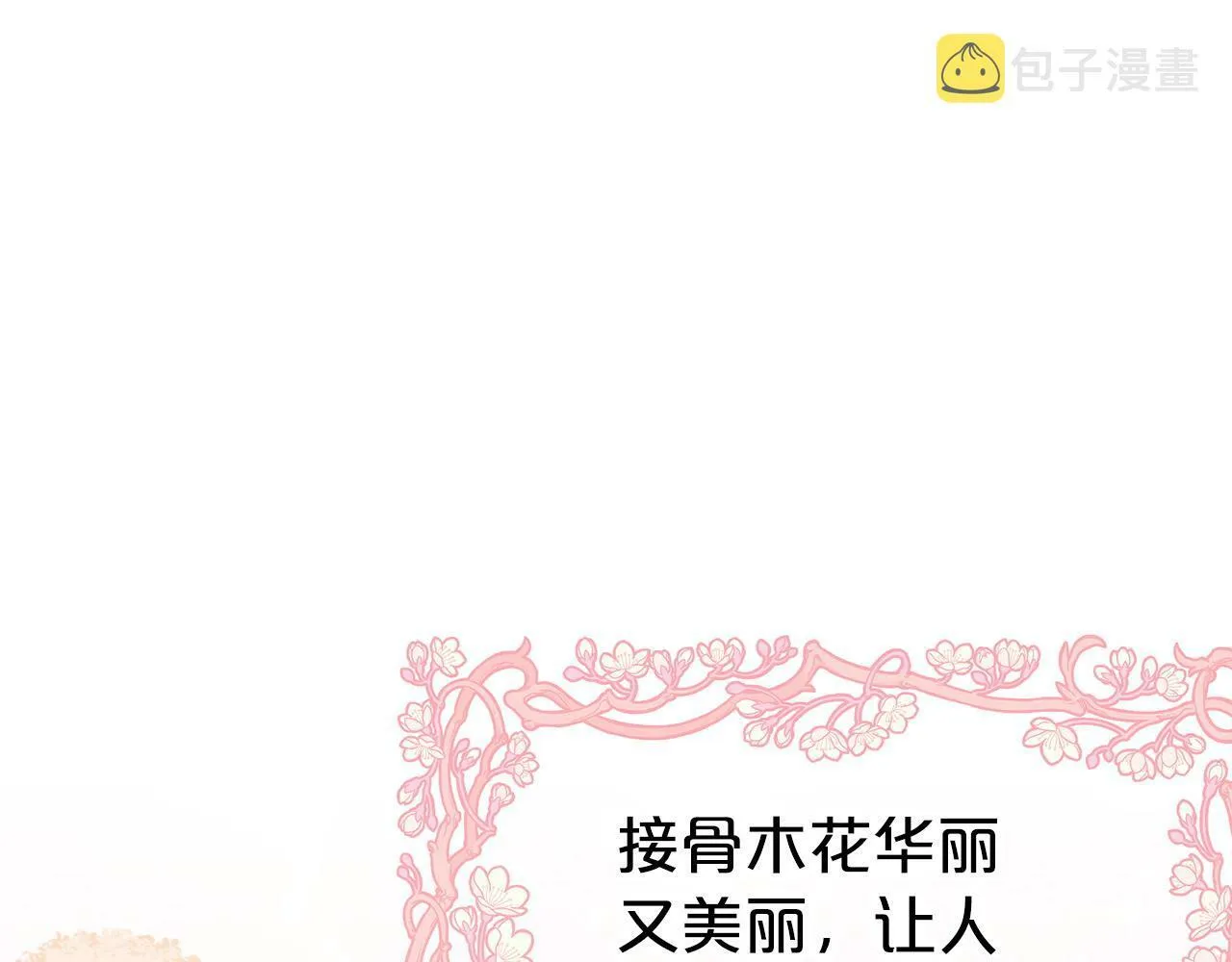 第9话 外挂开的局 第91页