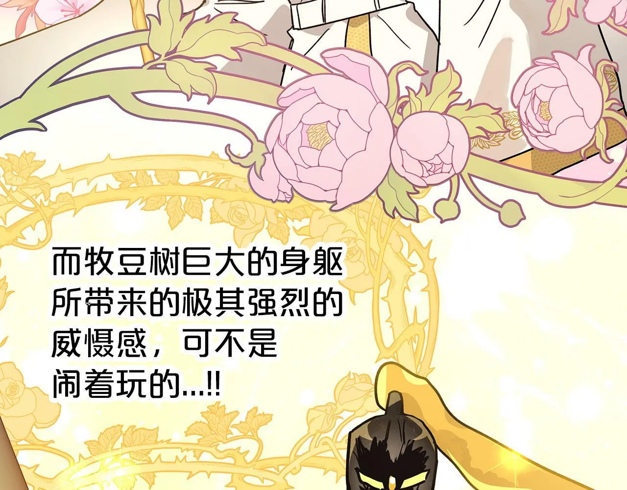 第9话 外挂开的局 第93页