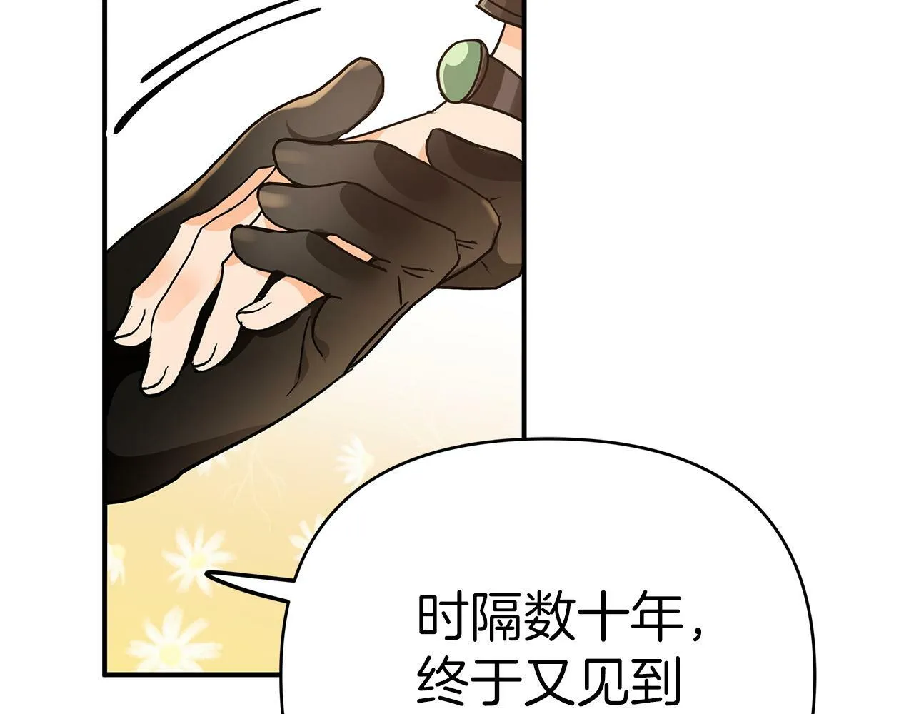 第9话 外挂开的局 第120页