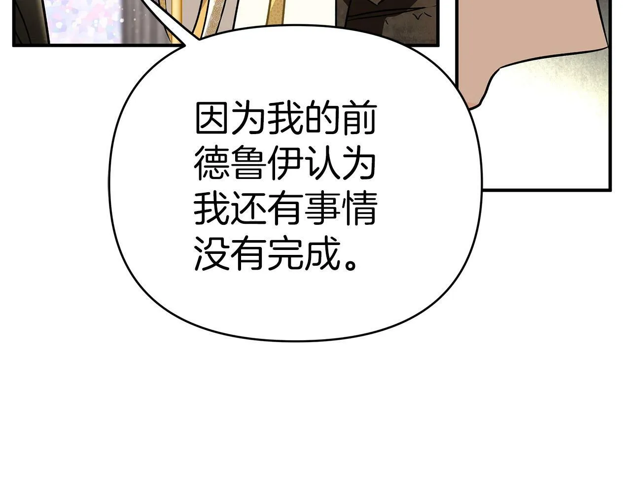 第9话 外挂开的局 第150页