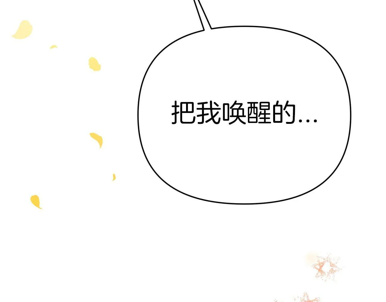 第8话 这是树精？ 第8页