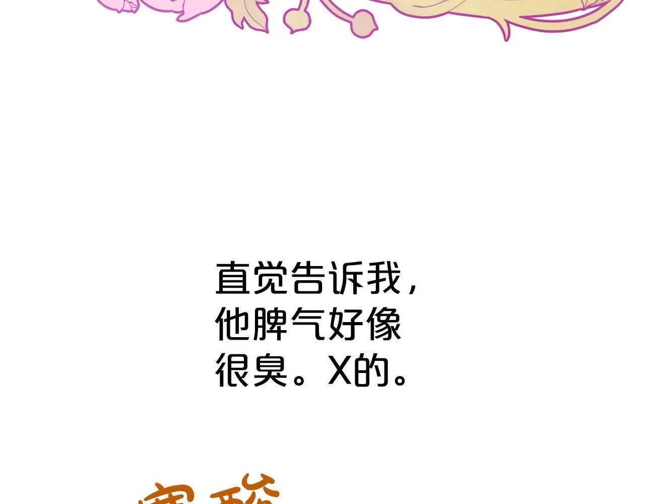 第8话 这是树精？ 第13页