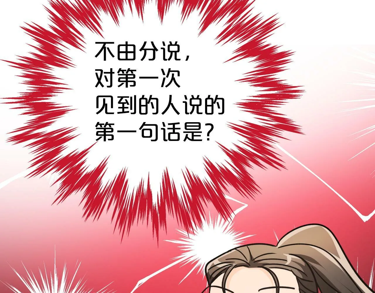 第8话 这是树精？ 第15页