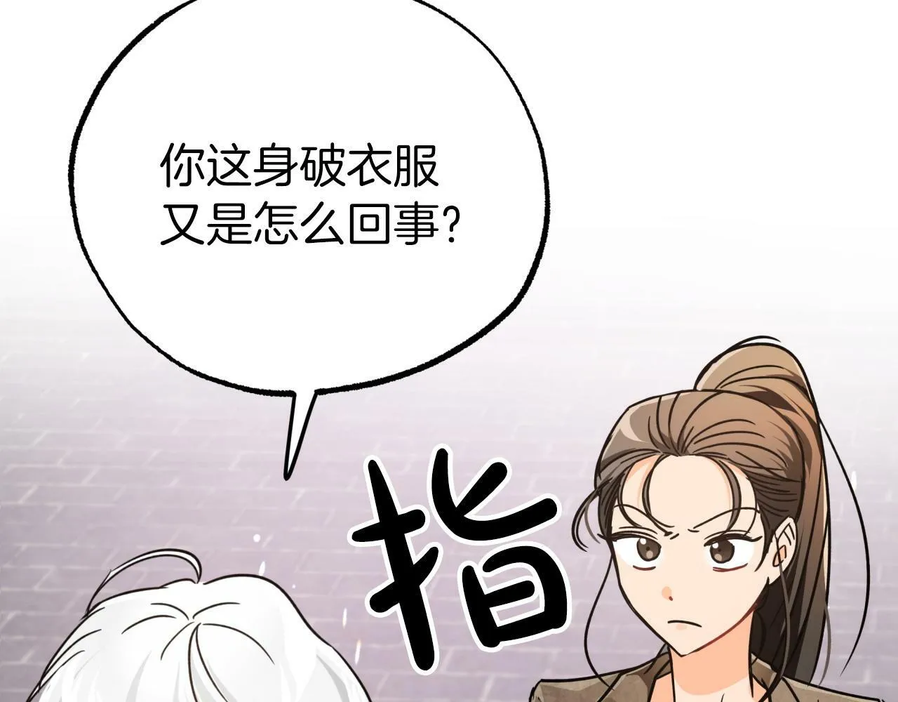 第8话 这是树精？ 第26页