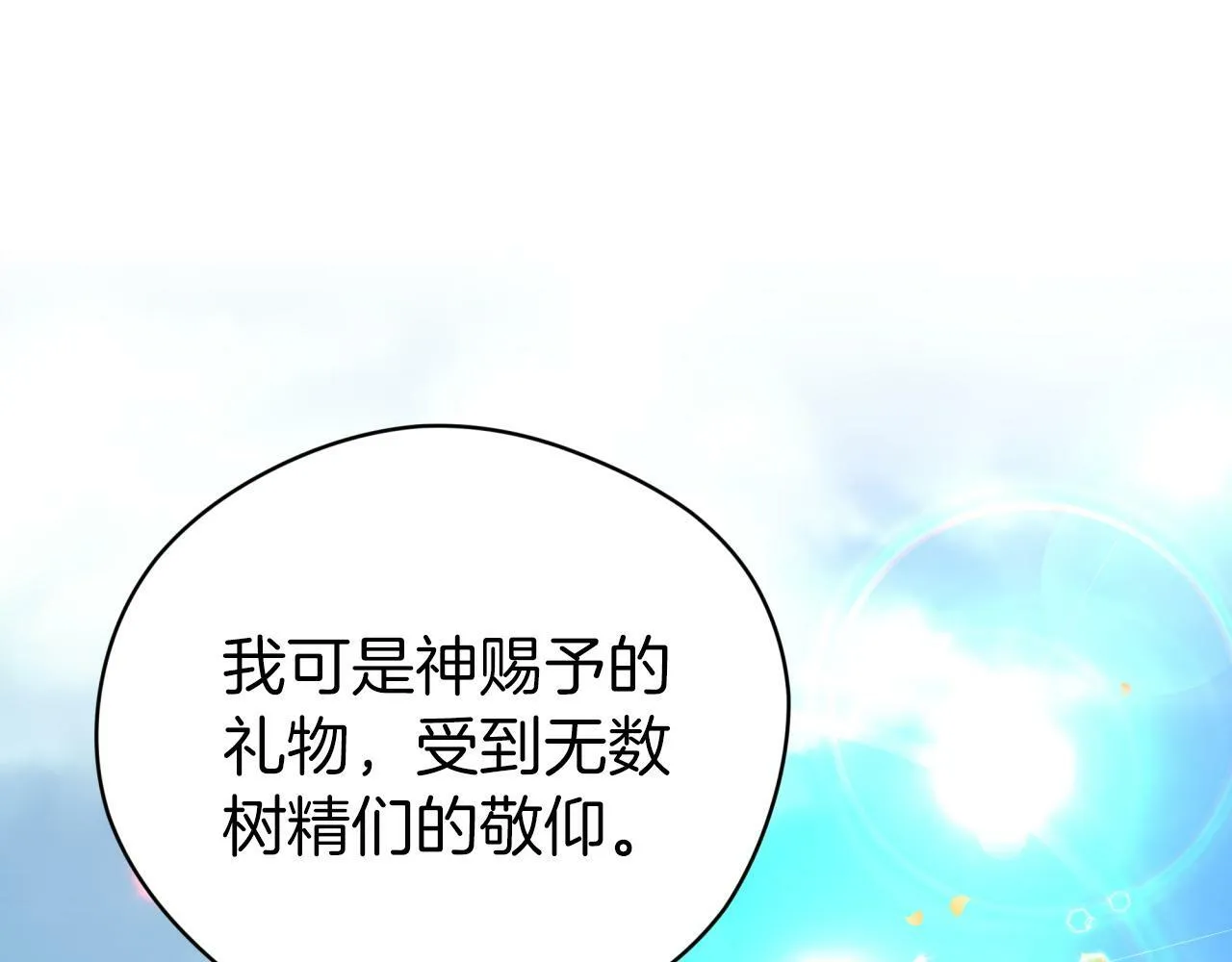 第8话 这是树精？ 第33页