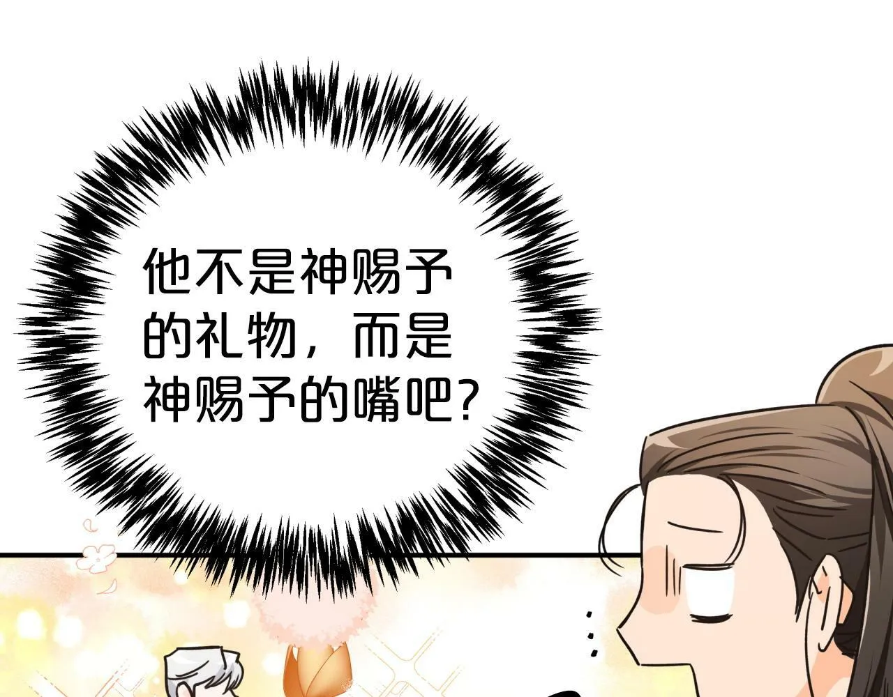 第8话 这是树精？ 第41页