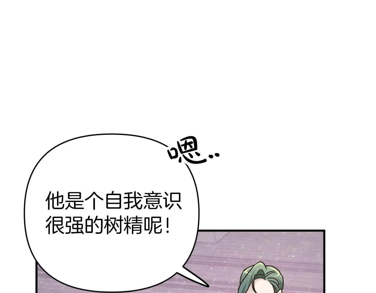 第8话 这是树精？ 第43页