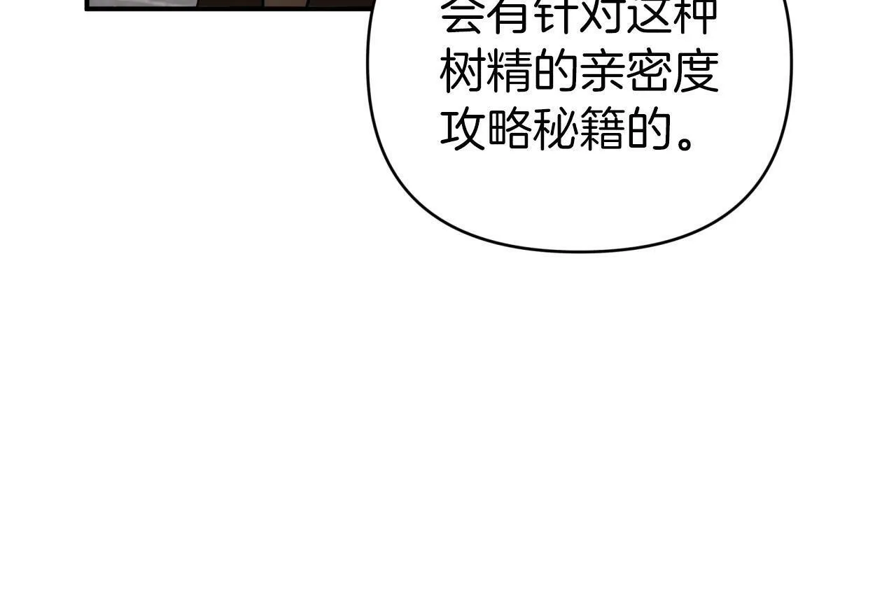 第8话 这是树精？ 第45页
