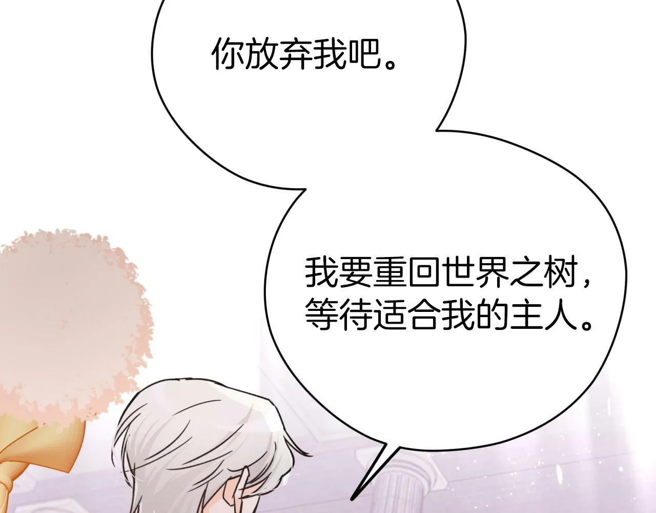 第8话 这是树精？ 第54页