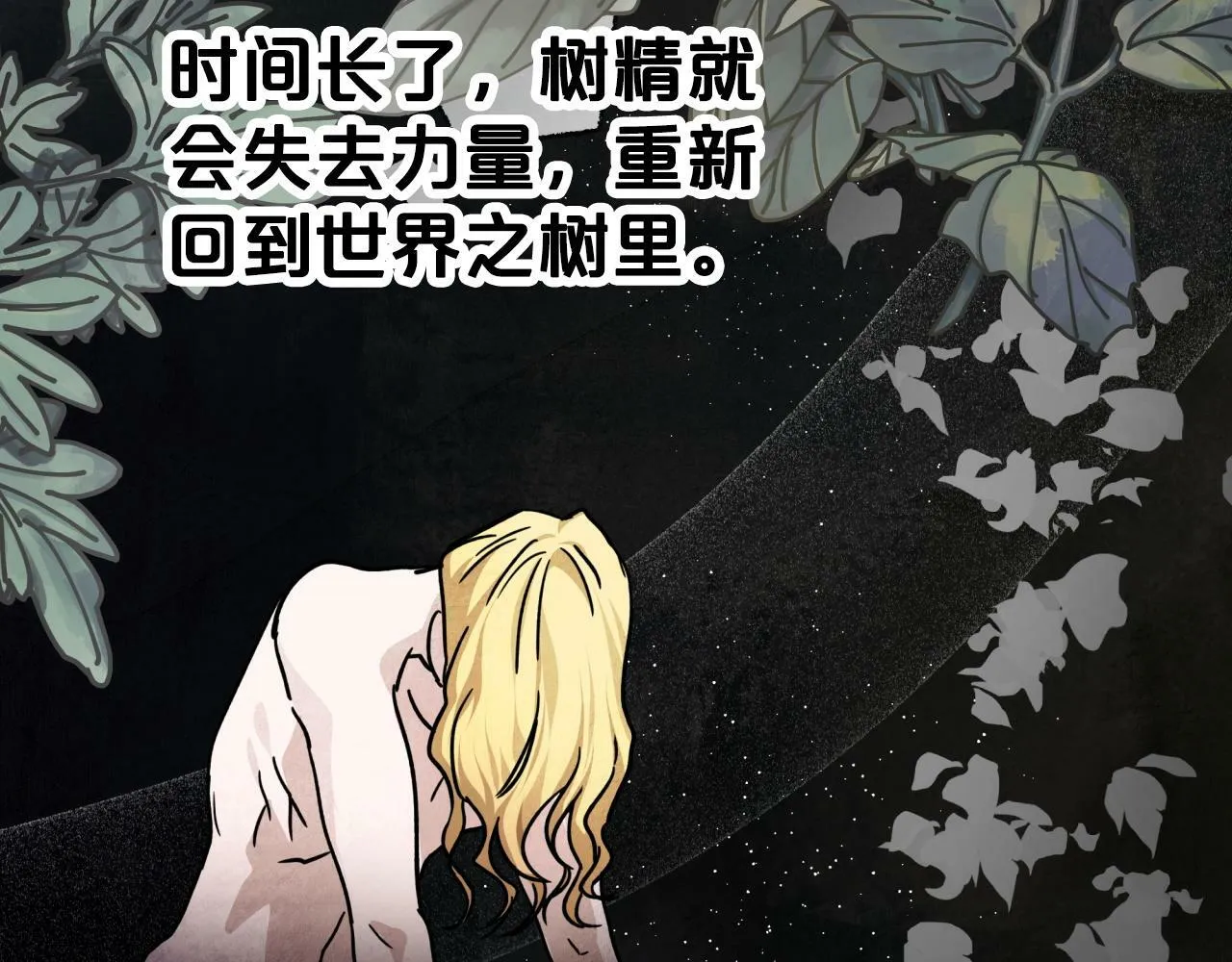 第8话 这是树精？ 第61页