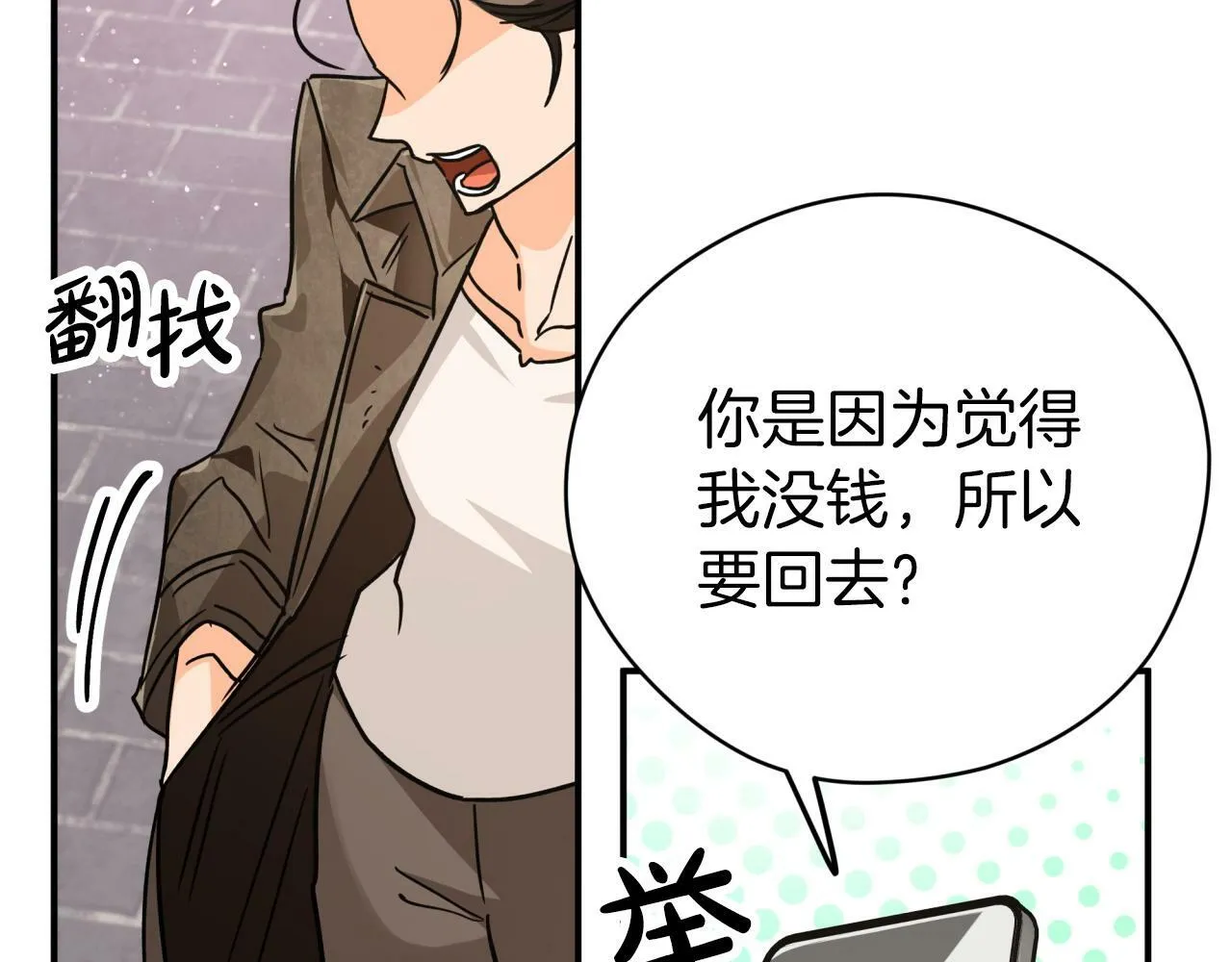 第8话 这是树精？ 第70页