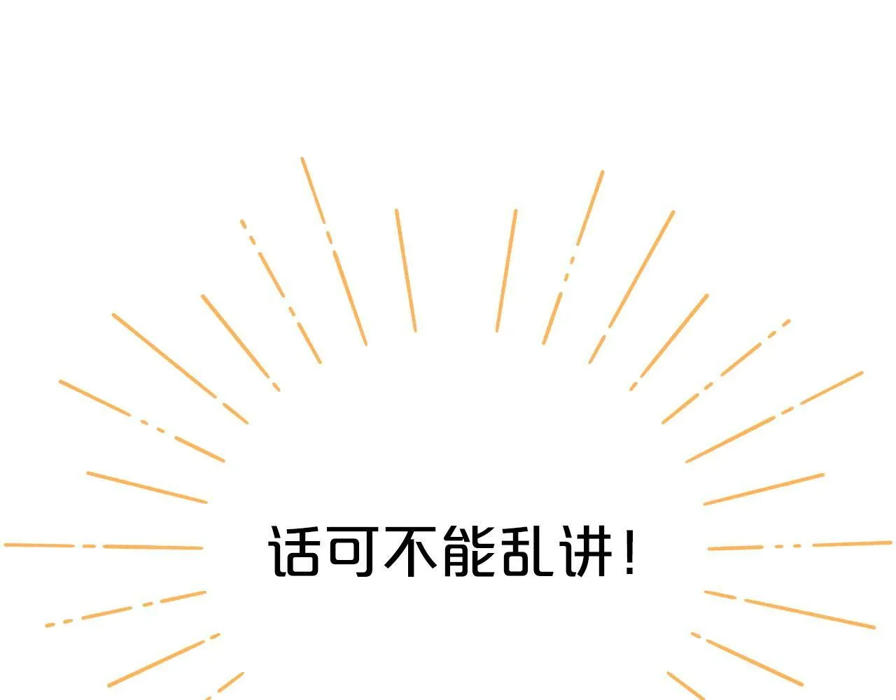 第8话 这是树精？ 第72页