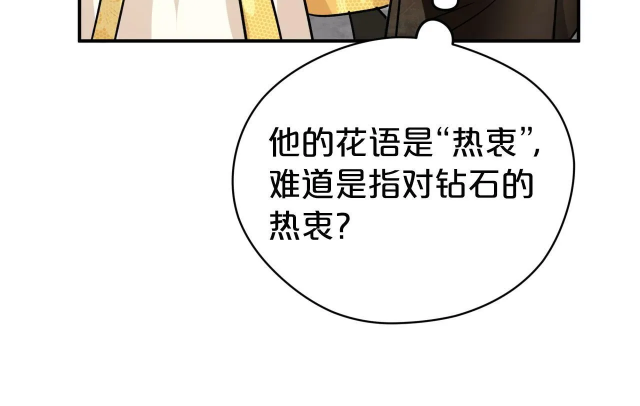 第8话 这是树精？ 第88页