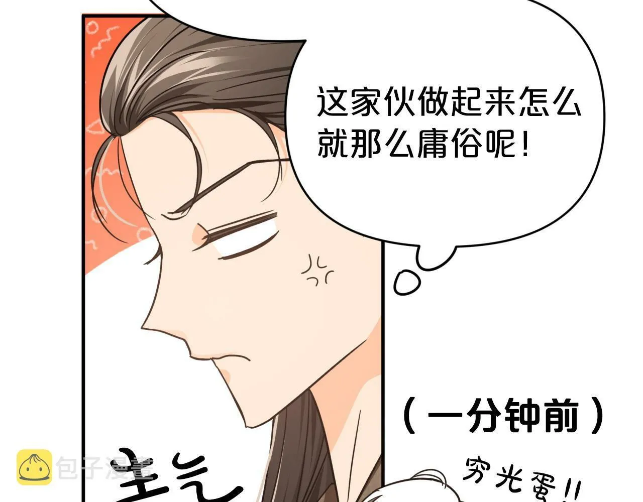 第8话 这是树精？ 第90页